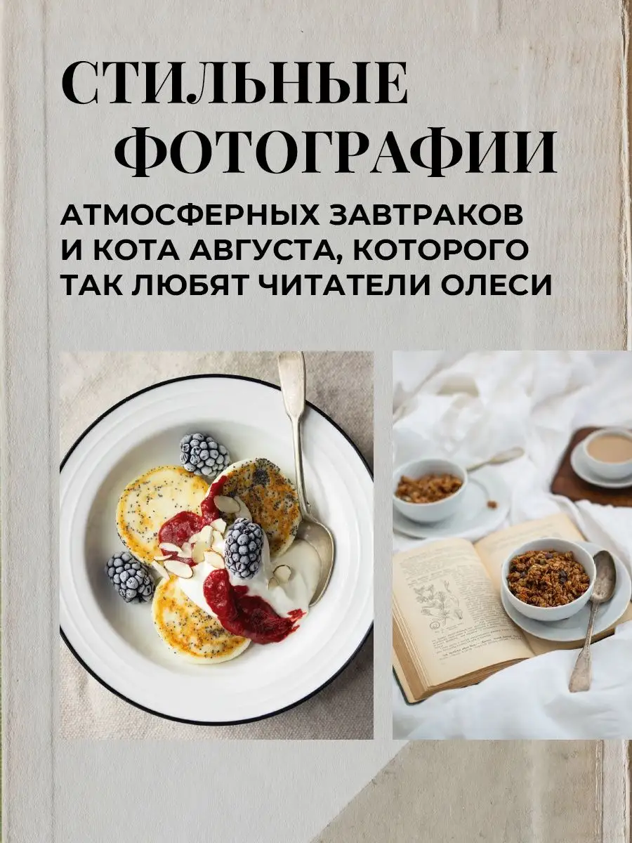 Утренняя книга. Завтраки. Олеся Куприн Эксмо 138276313 купить за 1 142 ₽ в  интернет-магазине Wildberries