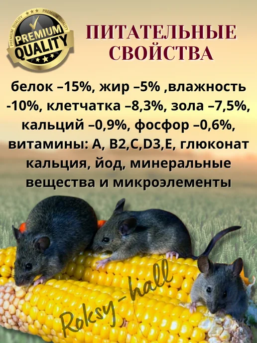 Сухой корм ВЕРНЫЕ ДРУЗЬЯ Крысы Мышей для собак, 0,3 кг, фото 3