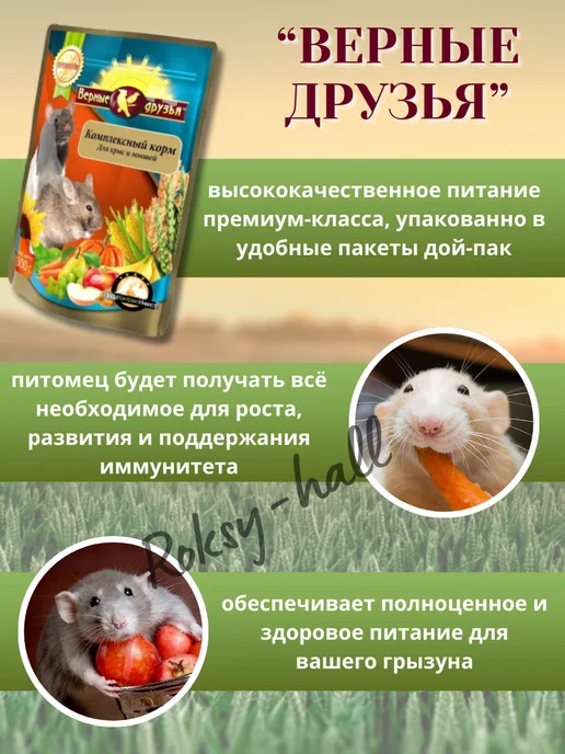 Сухой корм ВЕРНЫЕ ДРУЗЬЯ Крысы Мышей для собак, 0,3 кг, фото 4