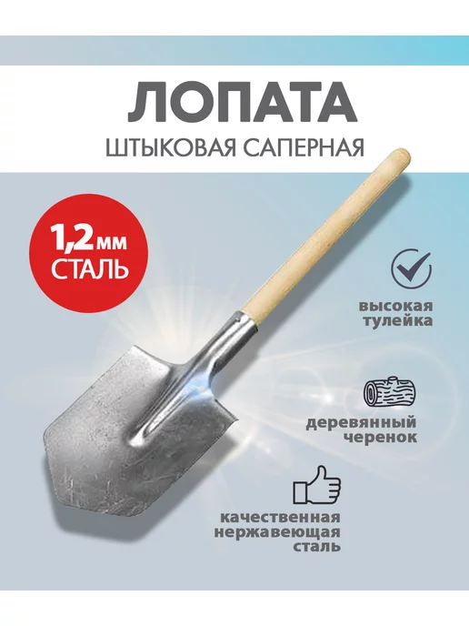 ABC Farben Лопата автомобильная, толщина металла 1,2мм, 1 2мм