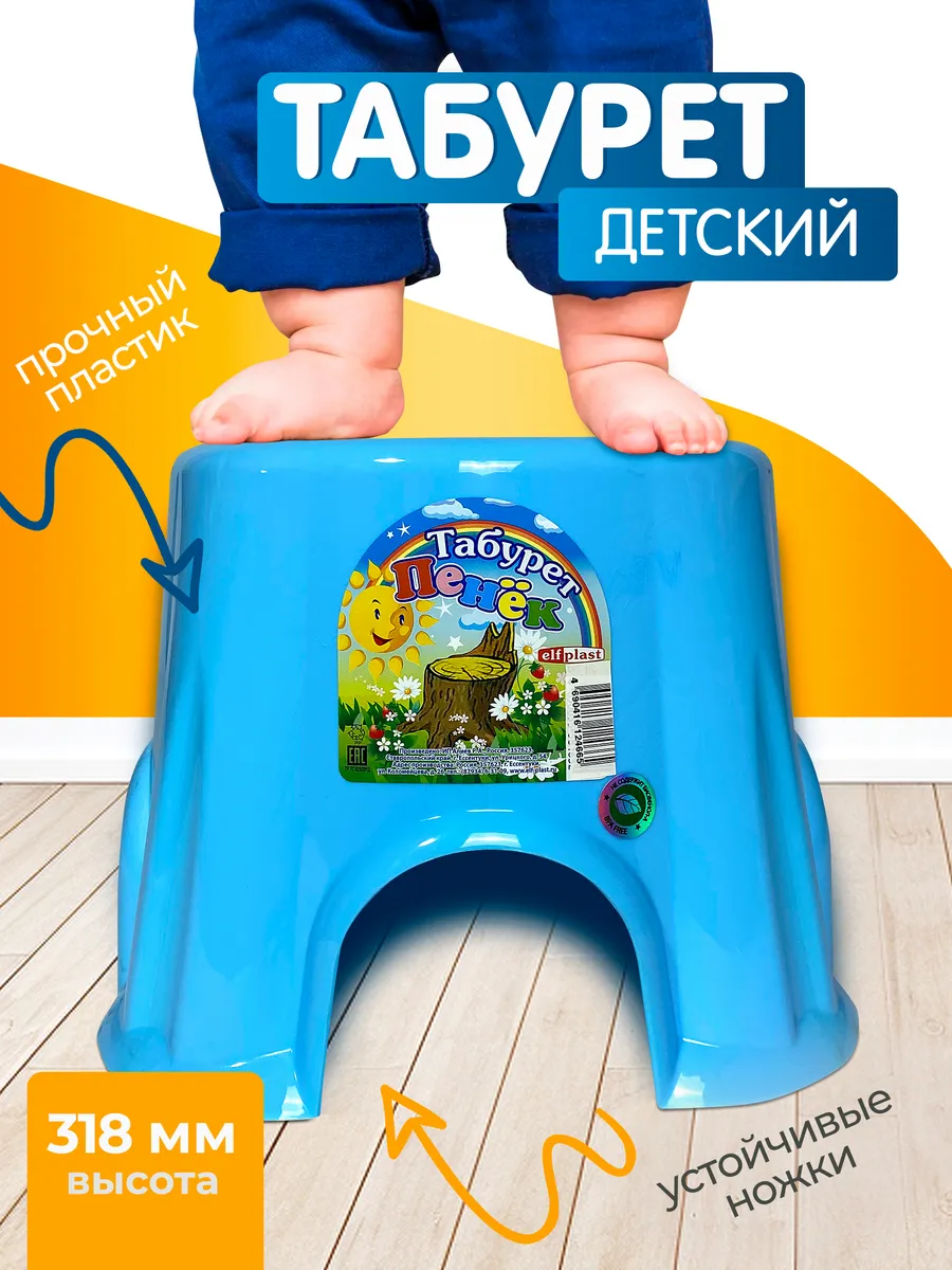 Табурет Пенек детский с рисунком голубой ЭльфПл. 163