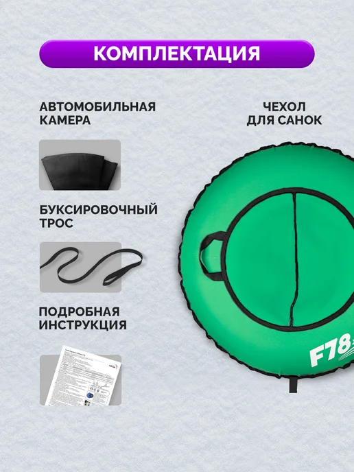 F78 Тюбинг зимняя ватрушка 85 см красная, с камерой, зеленый, фото 8