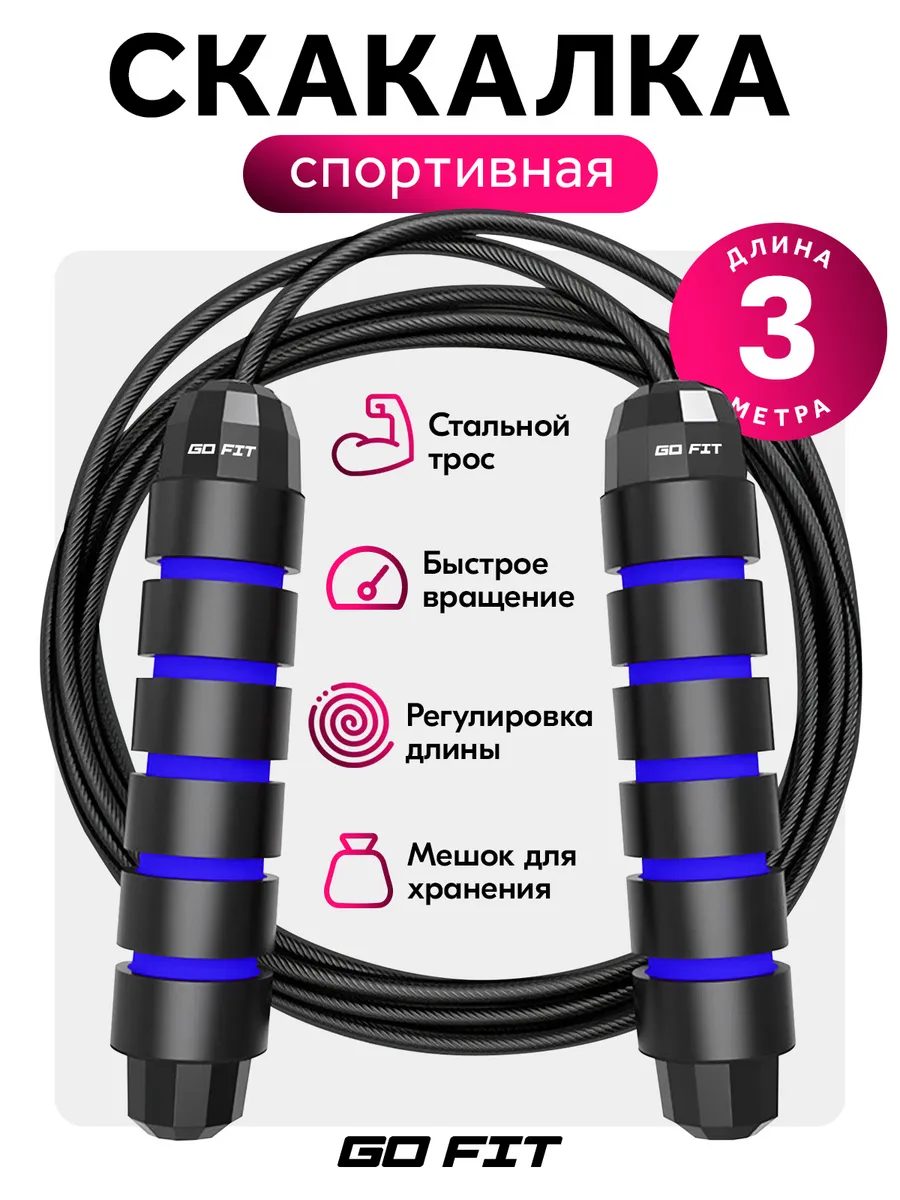 Скакалка спортивная скоростная