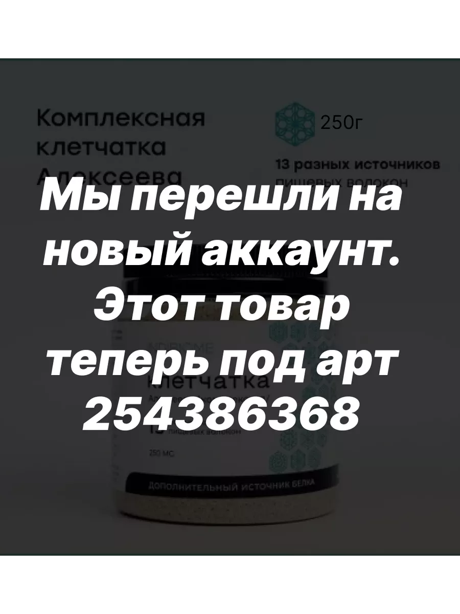 Комплексная клетчатка Алексеева smartprobiotics 138388995 купить за 1 629 ₽  в интернет-магазине Wildberries