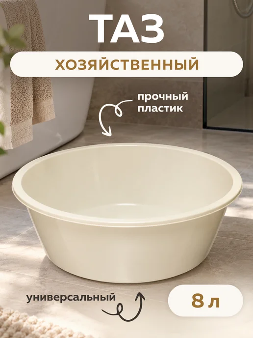 ABC Farben Таз 8 л круглый Эл129, 8 л