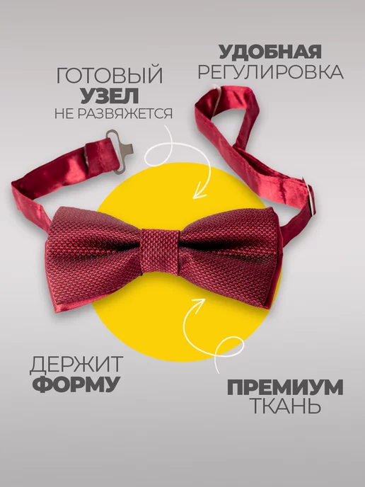 WELLNESS ULTRACARE Галстук бабочка бордовая для подростка Подарок, красный, фото 3