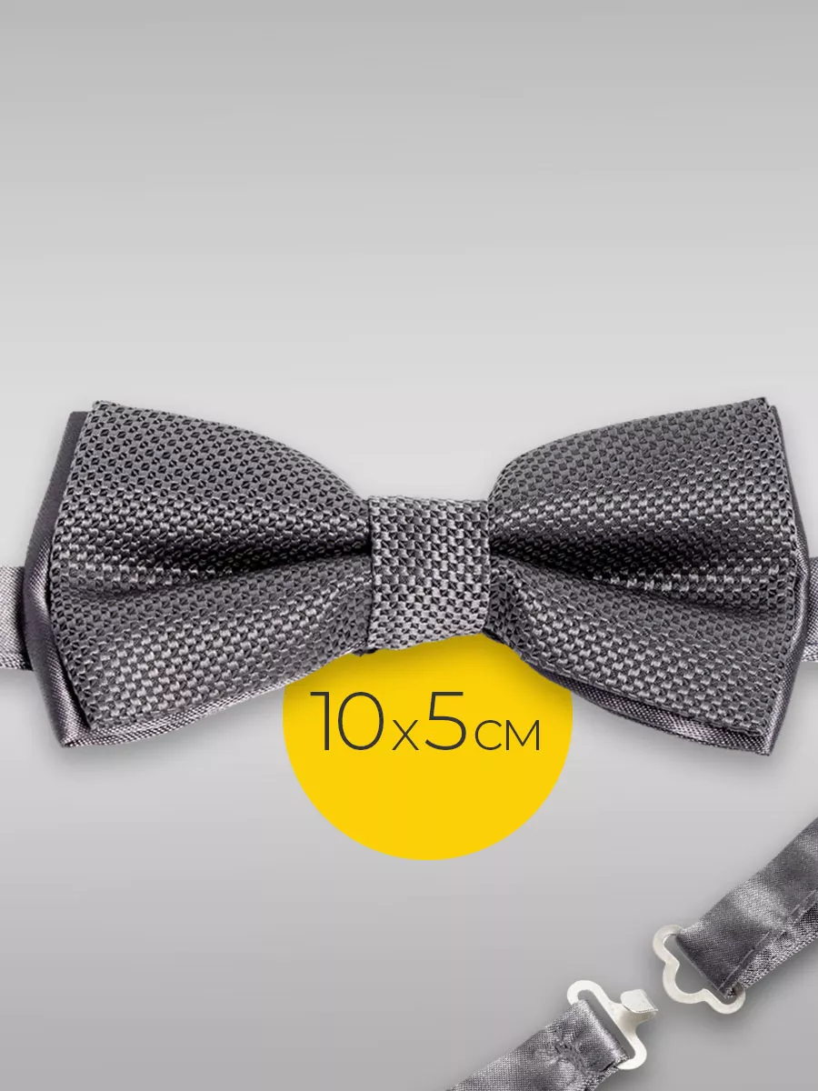 Галстук бабочка серая для подростка Подарок