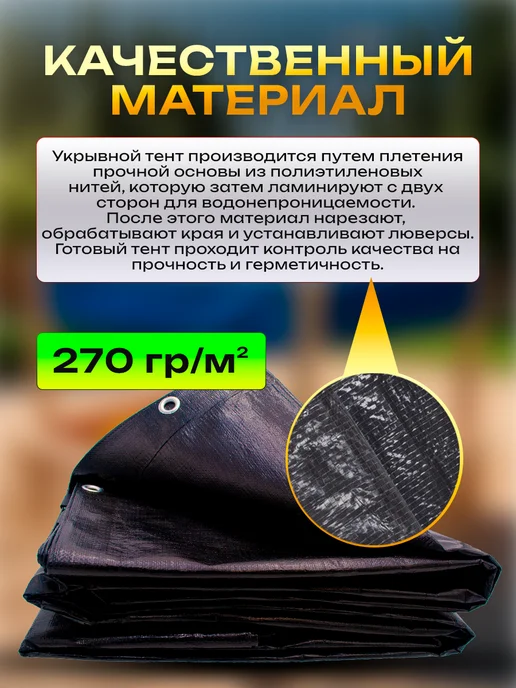 Тент Тарпикс Укрывной тент для строительства и туризма п270 3х4, 3x4, фото 7