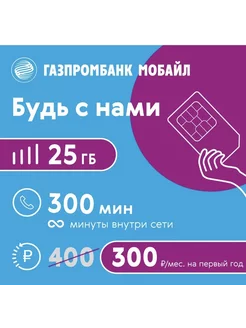 Сим карта, 25 ГБ интернета по России, Газпром, Tele 2 Мегафон 138417294 купить за 61 ₽ в интернет-магазине Wildberries