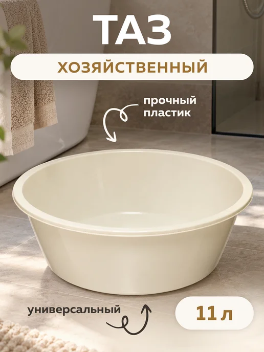 ABC Farben Таз 11 л круглый Эл130, 11 л