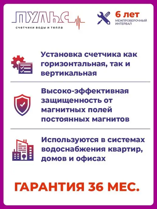 ПУЛЬС Счетчик воды 15У-80, Ду15,80мм, без КМЧ, универсальный, белый, фото 4