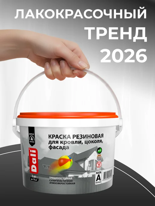 DALI Резиновая краска красно-коричневая акриловая 12 кг, 6 кг, фото 2