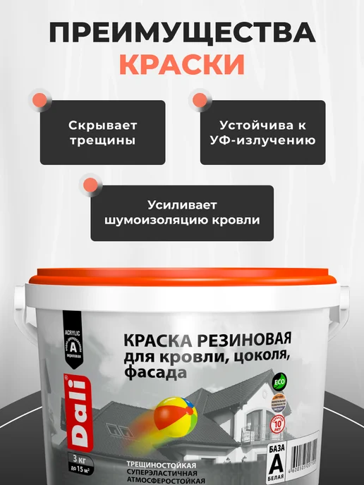 DALI Резиновая краска красно-коричневая акриловая 12 кг, 6 кг, фото 3