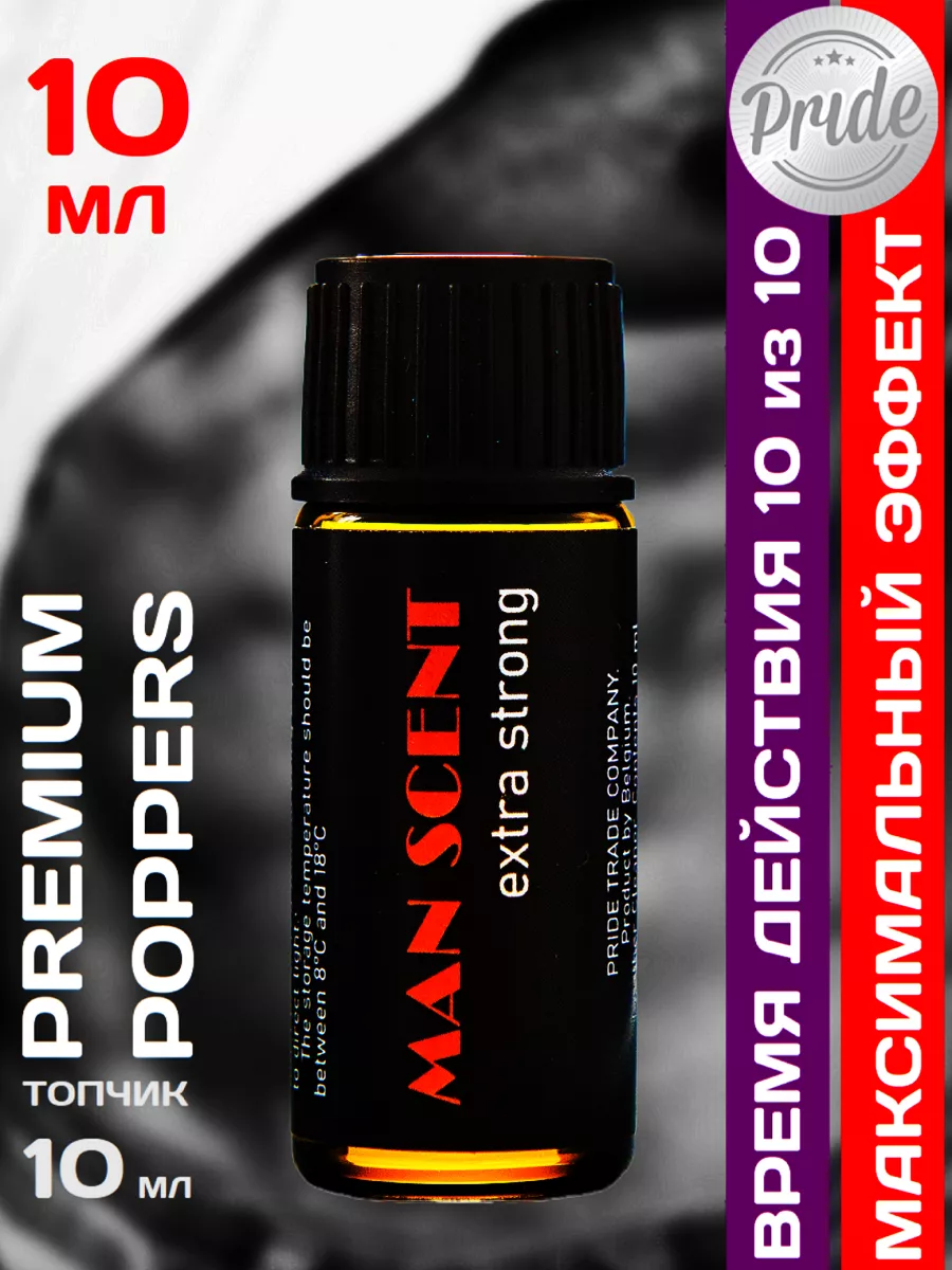 Poppers Man Scent Extra Strong 10 мл Бельгия Poppers, SEX поперс, порно  попперс, секс попперсы 138522656 купить за 424 ₽ в интернет-магазине  Wildberries