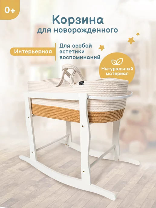 Timikbaby Люлька плетеная корзина для новорожденных