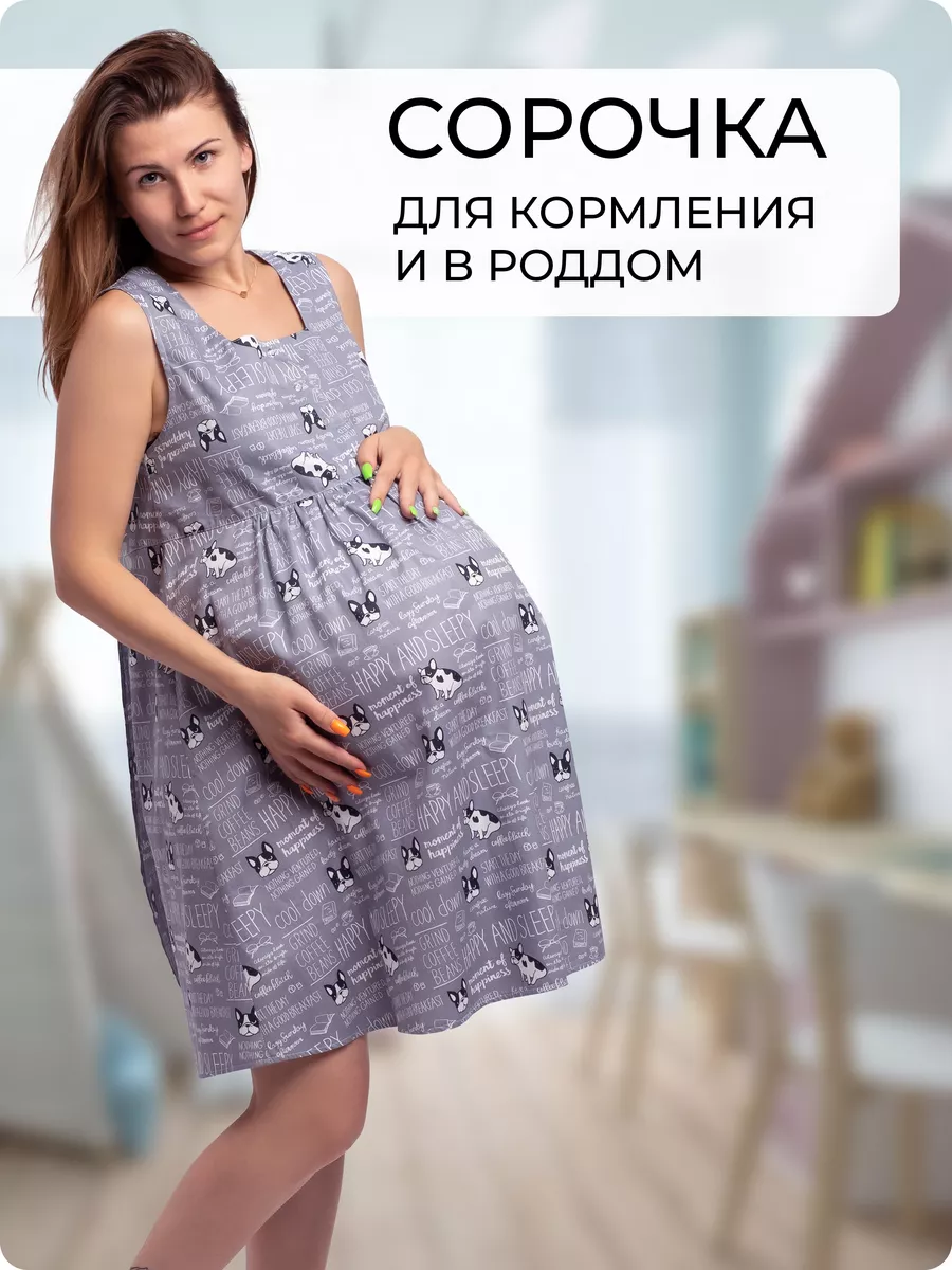 Proud Mom - Одежда для будущих и кормящих мам от производителя