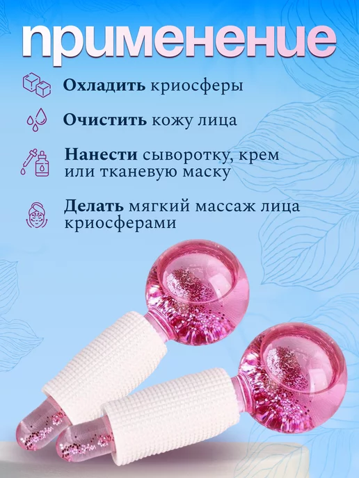 Sanin Массажер для лица Массажные криосферы охлаждающие, розовый, фото 5
