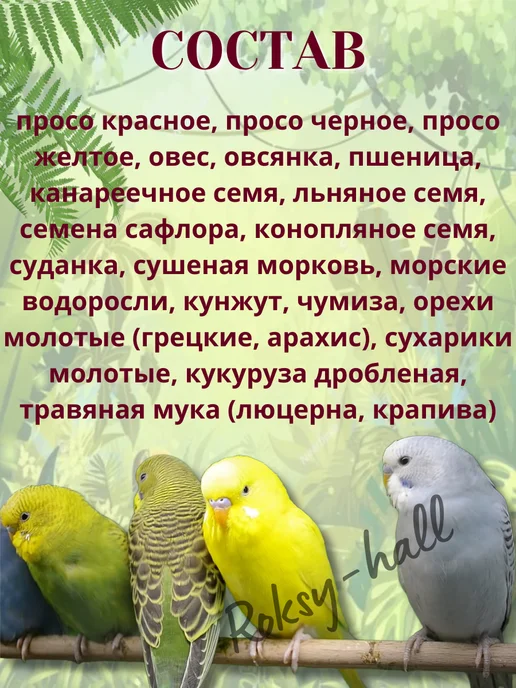 Сухой корм ВЕРНЫЕ ДРУЗЬЯ Волнистому Попугаю для собак, 0,5 кг, фото 2