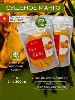 Манго сушеный натуральный 1кг Вьетконг 138526982 купить за 529 ₽ в интернет-магазине Wildberries