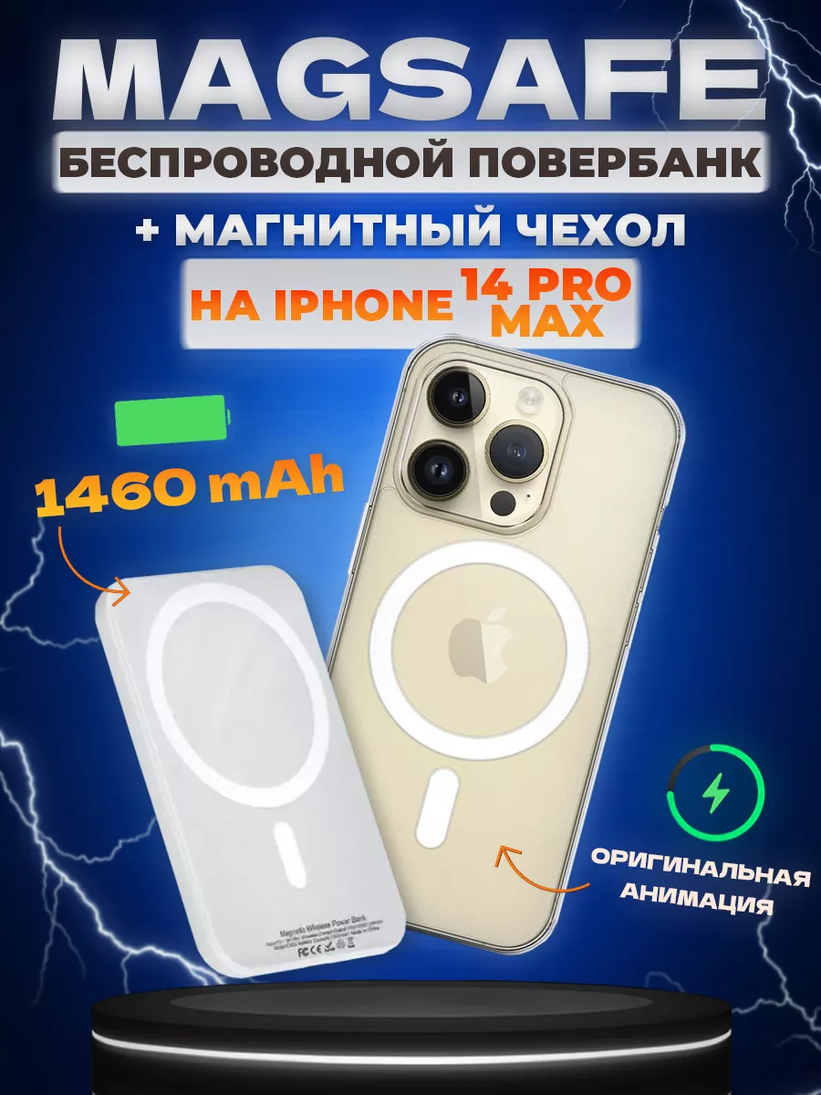 повербанк для iphone и андроид, с magsafe чехлом на зарядку AShop78  138527709 купить за 814 ₽ в интернет-магазине Wildberries