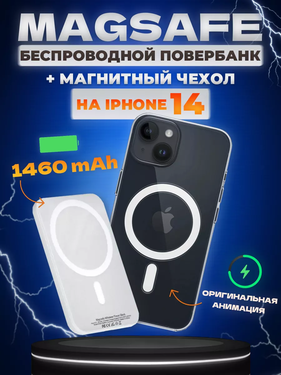 magsafe чехол на iphone 14 с беспроводной зарядкой повербанк AShop78  138527711 купить за 801 ₽ в интернет-магазине Wildberries