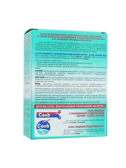 Валетек СОЛЬ с КАЛИЕМ, МАГНИЕМ и ЙОДОМ 4шт. по 350 гр, 4 шт, 350 г, фото 5