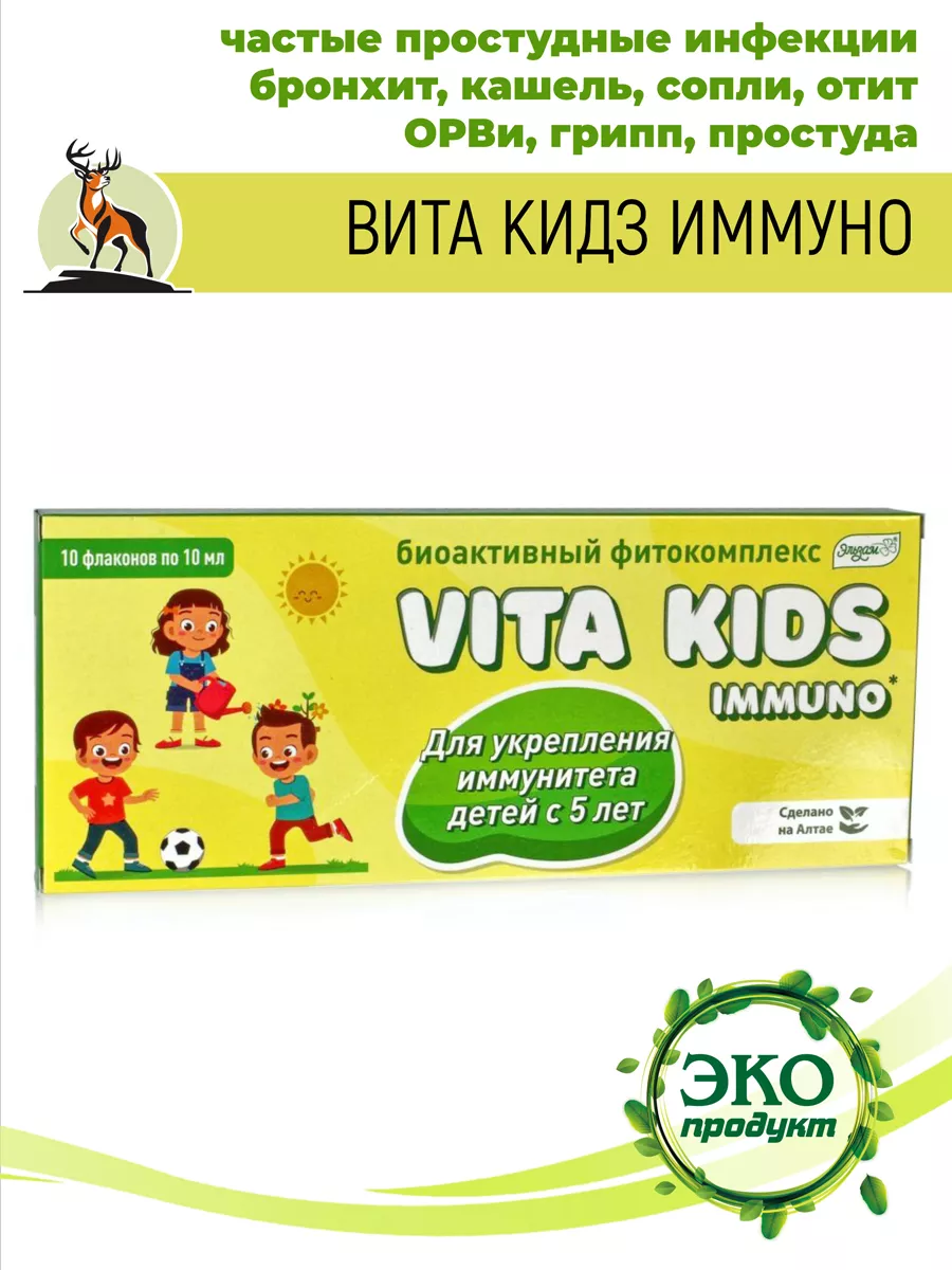 Сироп для иммунитета для детей Вита Кидз Иммуно VITA KIDS Эльзам 138527931  купить в интернет-магазине Wildberries