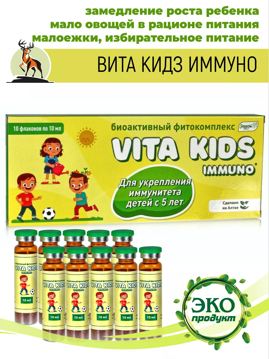 Сироп для иммунитета для детей Вита Кидз Иммуно VITA KIDS Эльзам 138527931  купить в интернет-магазине Wildberries