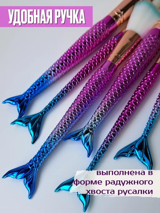 Art Tattoo Подарочный набор кистей для макияжа Русалочка, голубой, фото 5