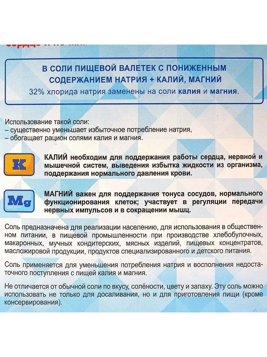 СОЛЬ с ПОНИЖЕННЫМ содержанием НАТРИЯ + КАЛИЙ, МАГНИЙ 4шт. Валетек 138528775  купить за 388 ₽ в интернет-магазине Wildberries