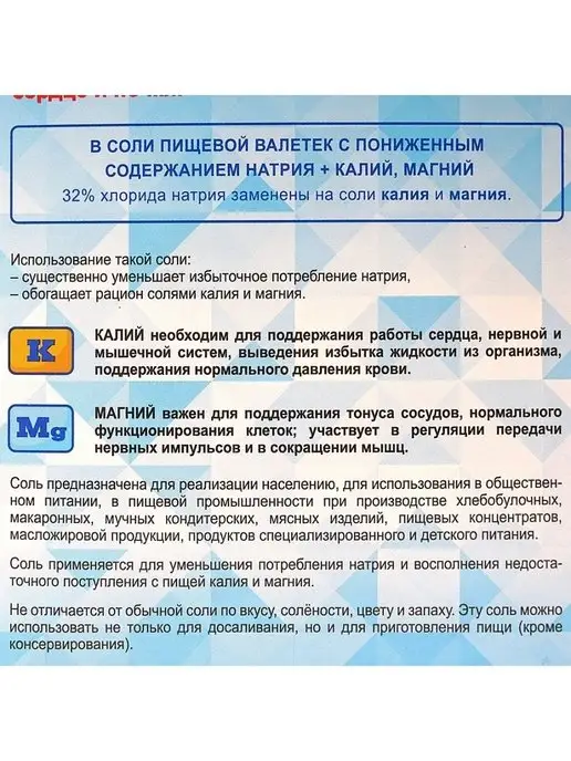 Валетек СОЛЬ с ПОНИЖЕННЫМ содержанием НАТРИЯ + КАЛИЙ, МАГНИЙ 4шт, 4 шт, фото 4