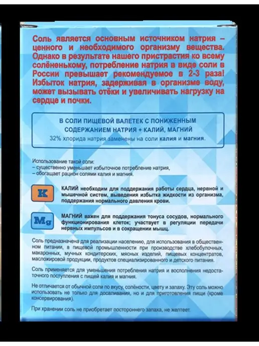 Валетек СОЛЬ с ПОНИЖЕННЫМ содержанием НАТРИЯ + КАЛИЙ, МАГНИЙ 4шт, 4 шт, фото 5