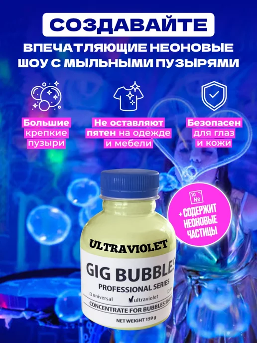 GIG BUBBLES мыльные пузыри концентрат ultraviolet, белый, фото 2