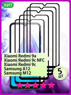 Стекло на Redmi 9A 9C NFC Samsung A12 M12 РИНОФОН 138529238 купить за 241 ₽ в интернет-магазине Wildberries