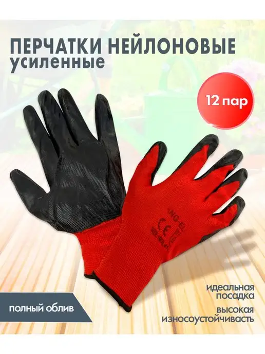 ABC Farben Перчатки хозяйственные набор 12 штук, красный