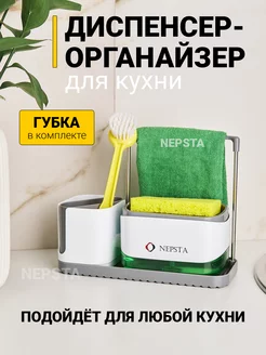 Кухонный диспенсер дозатор органайзер Nepsta 138530991 купить за 567 ₽ в интернет-магазине Wildberries