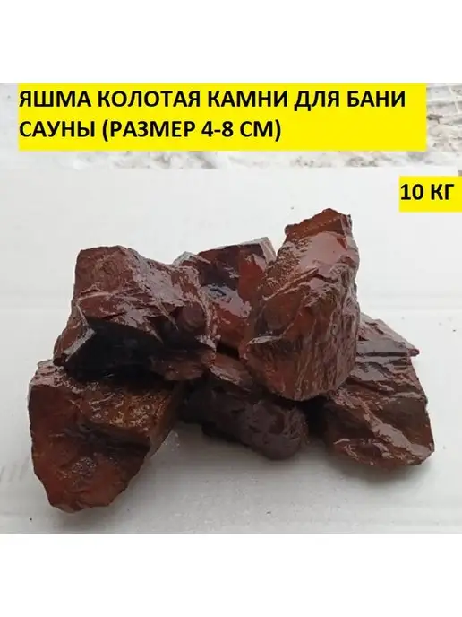 bazaltsite Яшма колотая 4-8 см 10 кг, 10 кг, фото 2