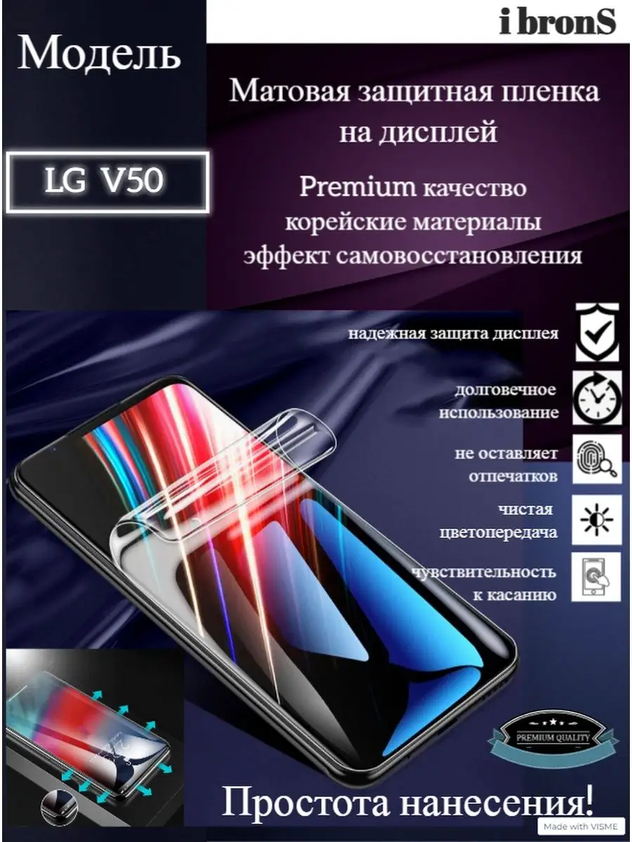 Матовая защитная пленка LG V50 ibronS 138533118 купить за 198 ₽ в  интернет-магазине Wildberries