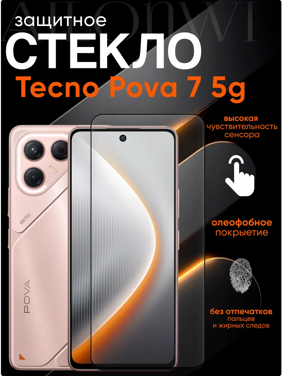 Защитное стекло Tecno Pova 7 5G