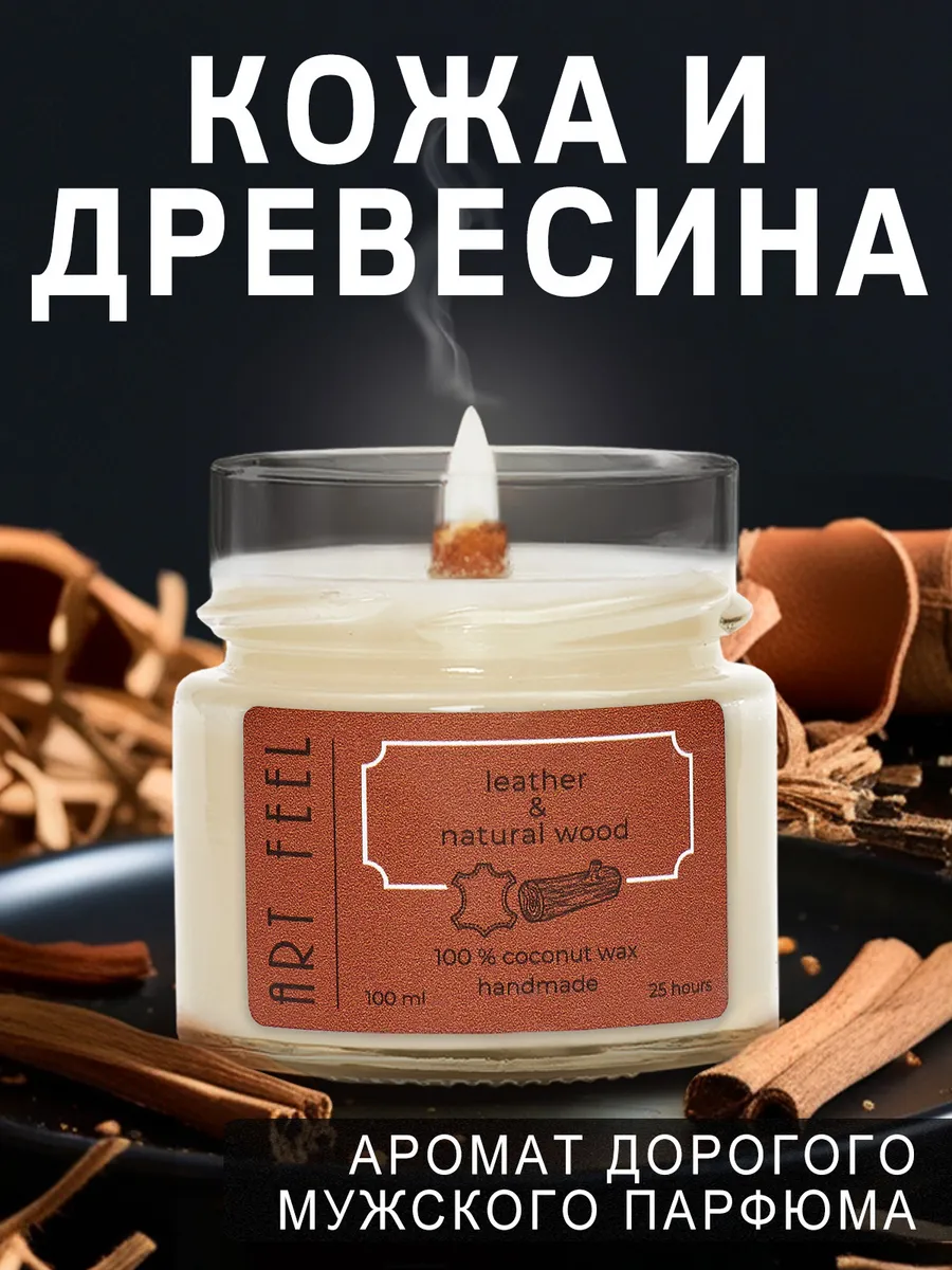 Свеча ароматическая для дома ART FEEL 138540878 купить за 236 ₽ в интернет-магазине Wildberries