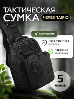 Тактический рюкзак на одно плечо для похода и путешествий БОРЗ тактика 138541819 купить за 723 ₽ в интернет-магазине Wildberries