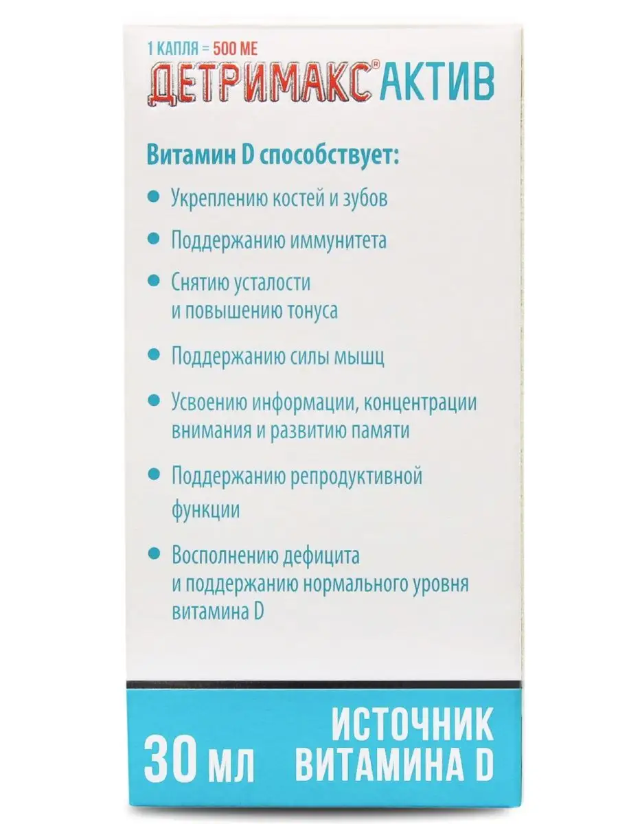 Детримакс Актив, капли 30мл Detrimax 138542441 купить за 691 ₽ в  интернет-магазине Wildberries