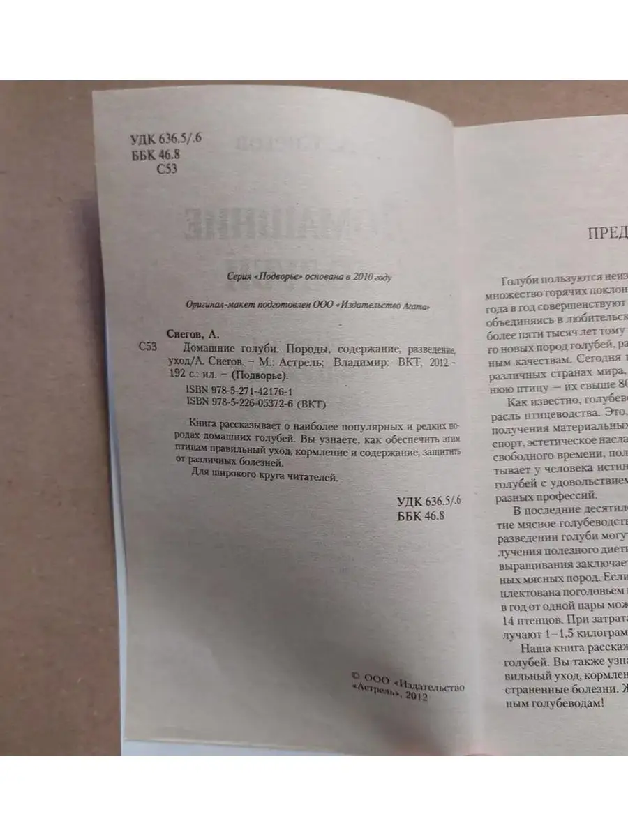 Домашние голуби. Породы, содержание, разведение, уход Голуби, разведение  голубей 138544876 купить за 472 ₽ в интернет-магазине Wildberries