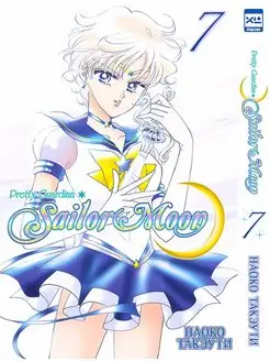 Манга Прекрасный воин Сейлор Мун том 7 (Sailor Moon) 138545581 купить за 1 288 ₽ в интернет-магазине Wildberries