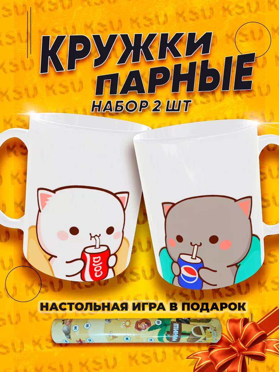 Парные кружки для влюблённых Милые котики мем для двоих RAZOM-TWINS  138546091 купить за 450 ₽ в интернет-магазине Wildberries