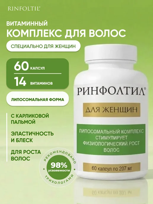 Витамины для волос От выпадения Для роста Для женщин Капсулы