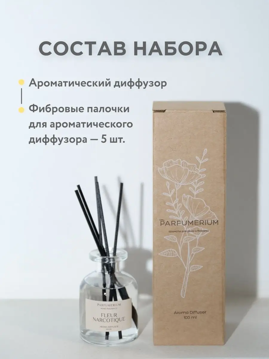 Диффузор для дома Parfumerium 138547781 купить за 632 ₽ в интернет-магазине  Wildberries