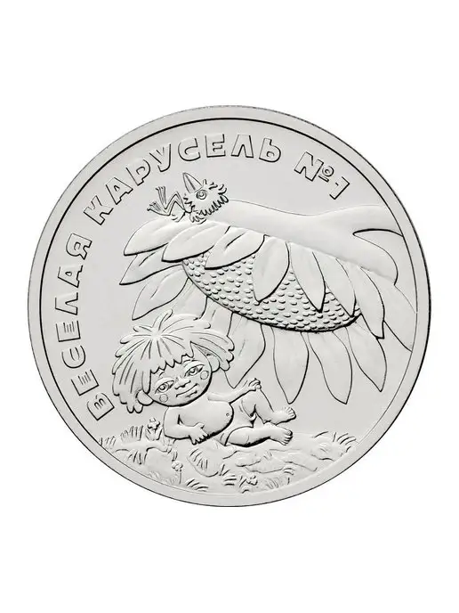 MONLOISIR Монета 25 рублей Антошка ММД Россия 2022 UNC, вариант