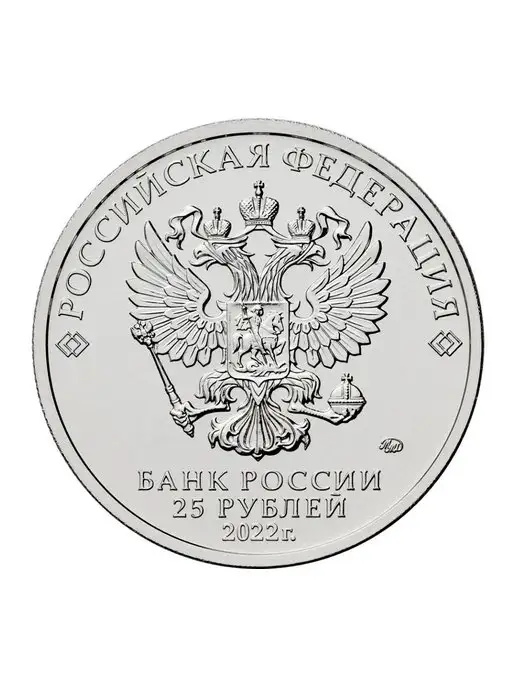 MONLOISIR Монета 25 рублей Антошка ММД Россия 2022 UNC, вариант, фото 2