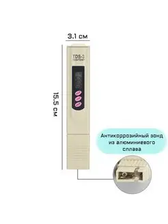 Тестер качества воды, солемер "TDS-3", с термометром Сималенд 138548673 купить за 338 ₽ в интернет-магазине Wildberries